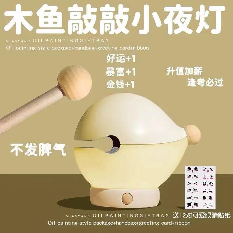 木鱼小夜灯鱼鱼灯生日男生女生闺蜜卧室床头批卧室床头睡眠灯|undefined
