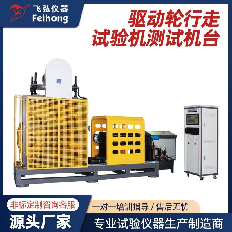 Моделирование ведущих колес Испытательная машина на ударной и взрывозащищенная испытательная машина