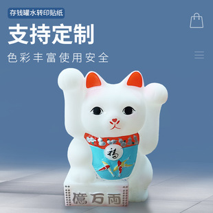 New lucky cat piggy bank water sticker transfer printing ceramic crafts water sticker painting surface baking-free water transfer printing processing