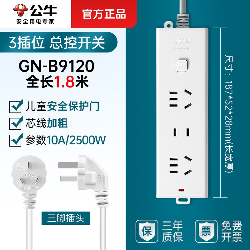 마스터 컨트롤 3핀 플러그-B9120-1.8m