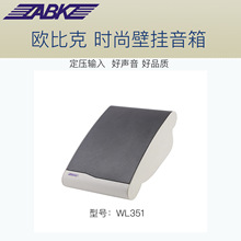 欧比克ABK壁挂扬声器WL351喇叭音箱定压公共广播背景音乐室内音箱