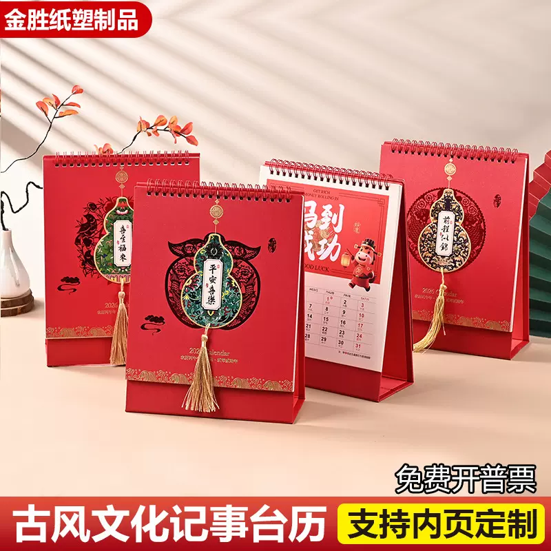 台历2026年新款日历计划本定做中国风月历竖款喜庆创意办公桌摆件