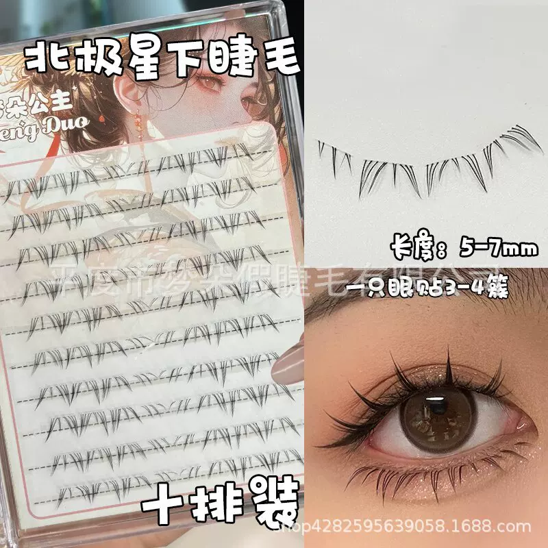 梦朵公主北极星下睫毛四叶猫仿真超纯欲自然胶水款网红同款假睫毛