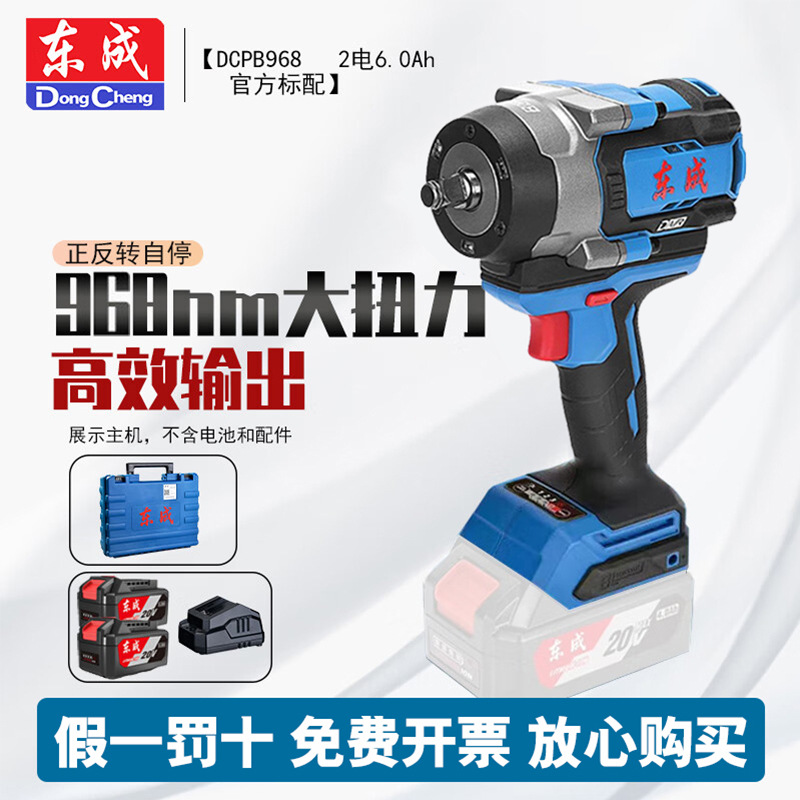 Dongcheng DCPB968 llave eléctrica sin escobillas carga de litio eléctrico gran torsión ingeniería de reparación de automóviles cañón de viento de impacto pesado