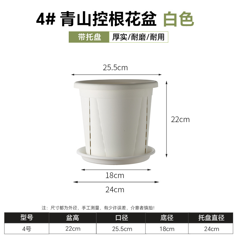 【no. 4】white root control pot, 25.5cm diameter, 22cm height / With three-dimensional tray