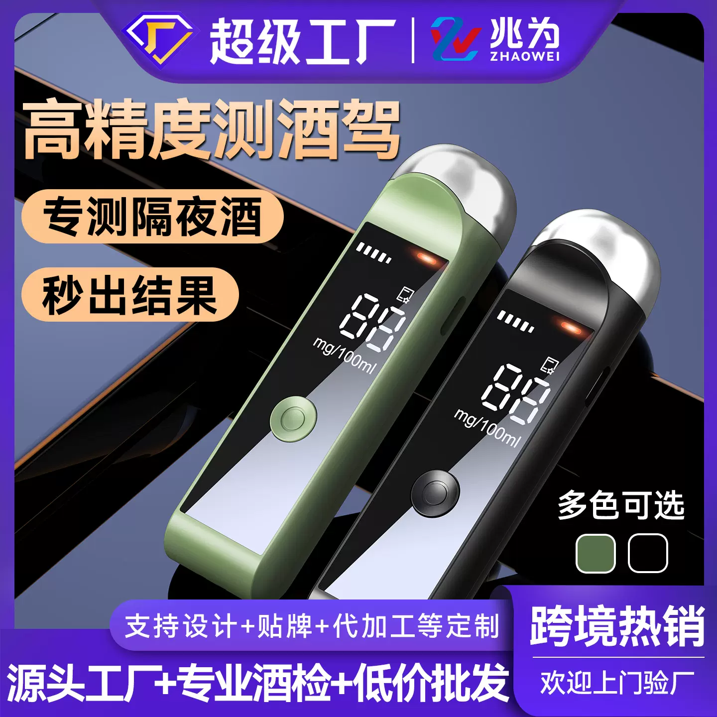 【中/英文】兆为酒精测试仪高精度测酒仪器酒精检测仪吹气式
