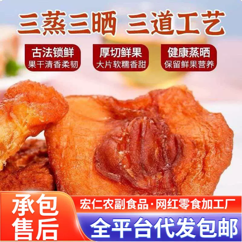 代发倒蒸苹果干新疆特产批发零售原味无添加蔗糖小包装倒蒸苹果