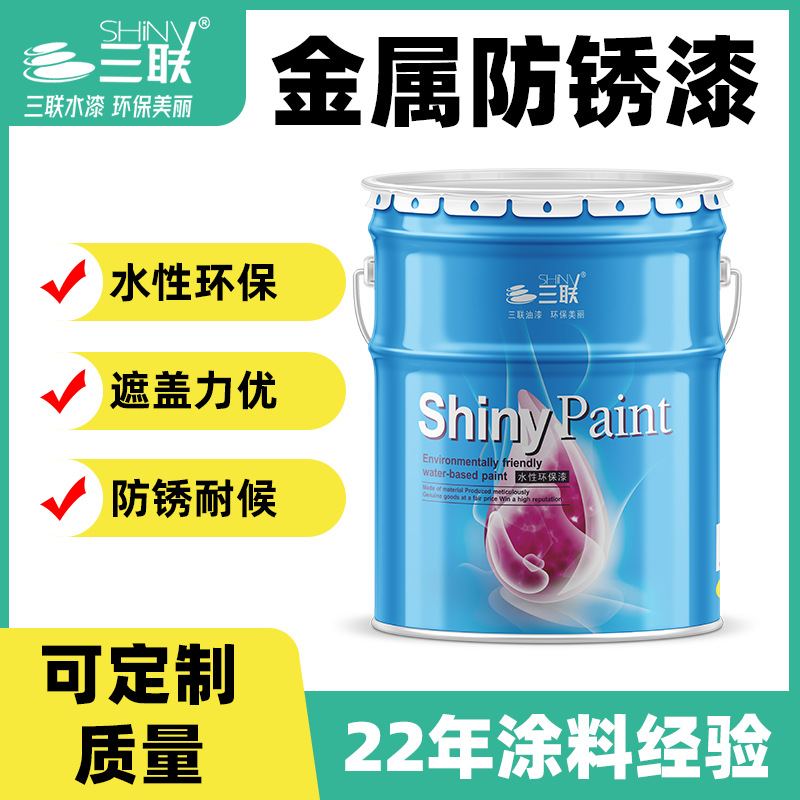 三联水性金属漆户外钢结构机械桥梁铁门栏杆管道耐水防锈漆涂料