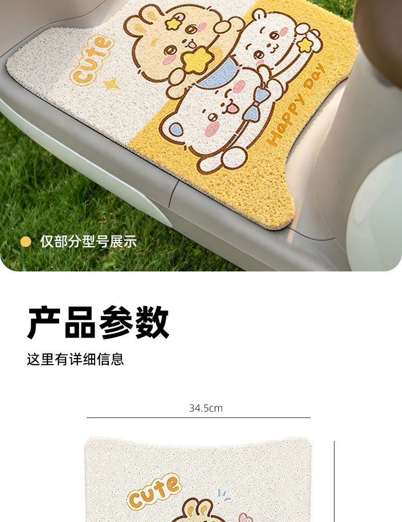 Suitable for Yadi Maimang Electric Scooter Foot Mats, Waterproof and Non-Slip, Cute Cartoon Style Electric Scooter Wire Loop Foot Mats