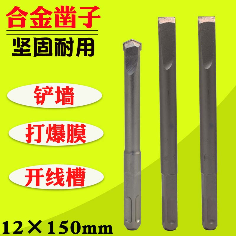 合金扁凿开线槽扁铲墙王扁钻电锤凿子混凝土打爆模钻头尖12mm