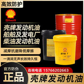 壳牌爱力能T40 T30船舶用油 Shell Argina T 30 T40中速发动机油