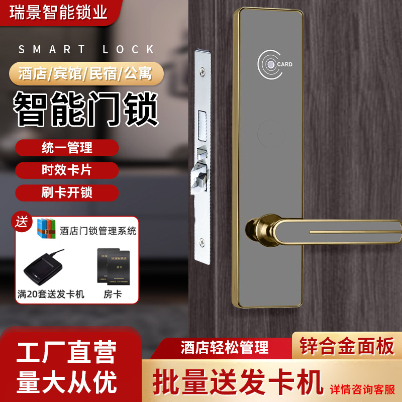 高档酒店门锁智能IC卡刷卡锁锌合金酒店公寓民宿防盗电子感应锁