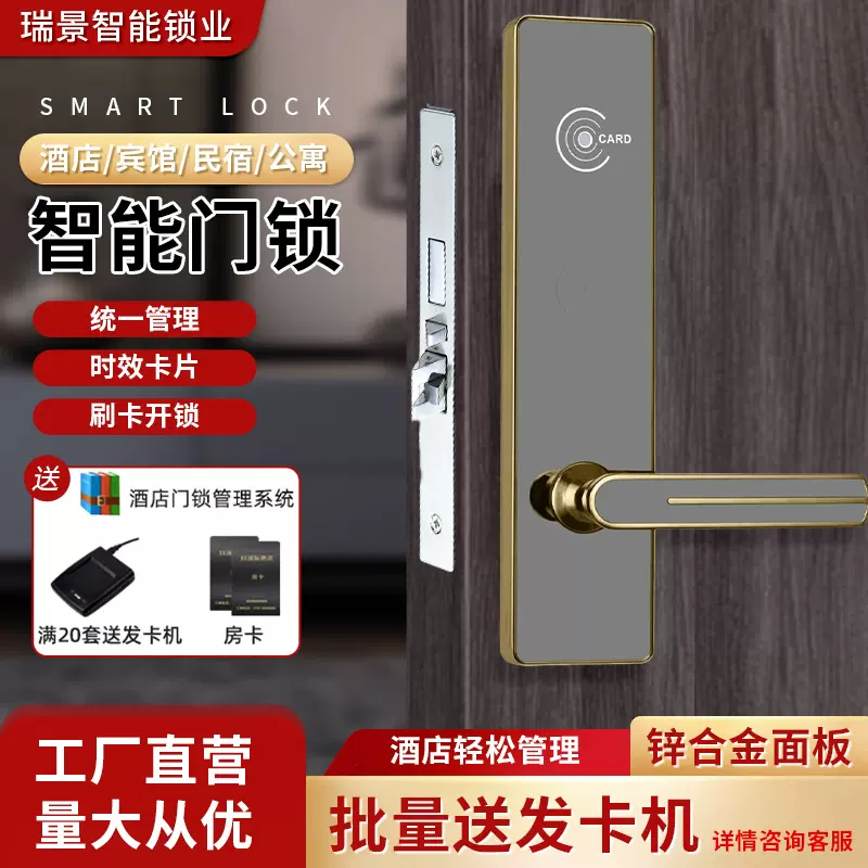高档酒店门锁智能IC卡刷卡锁锌合金酒店公寓民宿防盗电子感应锁
