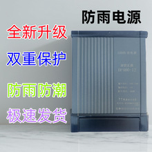 LED防雨电源大功率灯箱电源广告牌发光字灯带招牌景观照明电源
