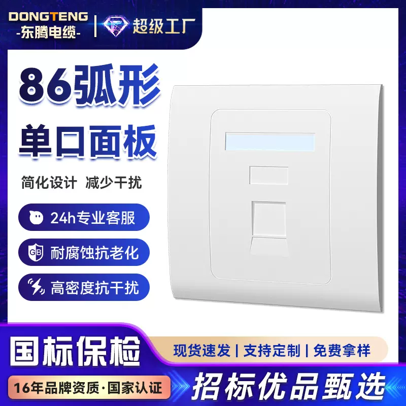 东腾 86型弧形单口面板网络电话模块空面板
