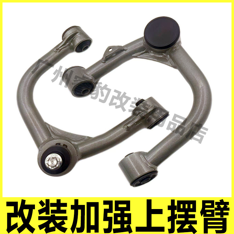 Suitable for Hilux Vigo/Revo/Recco Modified Reinforced Upper Swing Arm and Heightened Upper Arm Triangle Arm