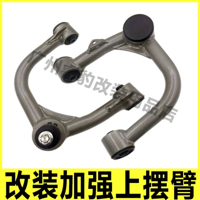Hilux Vigo/Revo/Recco üçün gücləndirilmiş yuxarı yelləncək qolu və hündürləşdirilmiş üçbucaq qolu