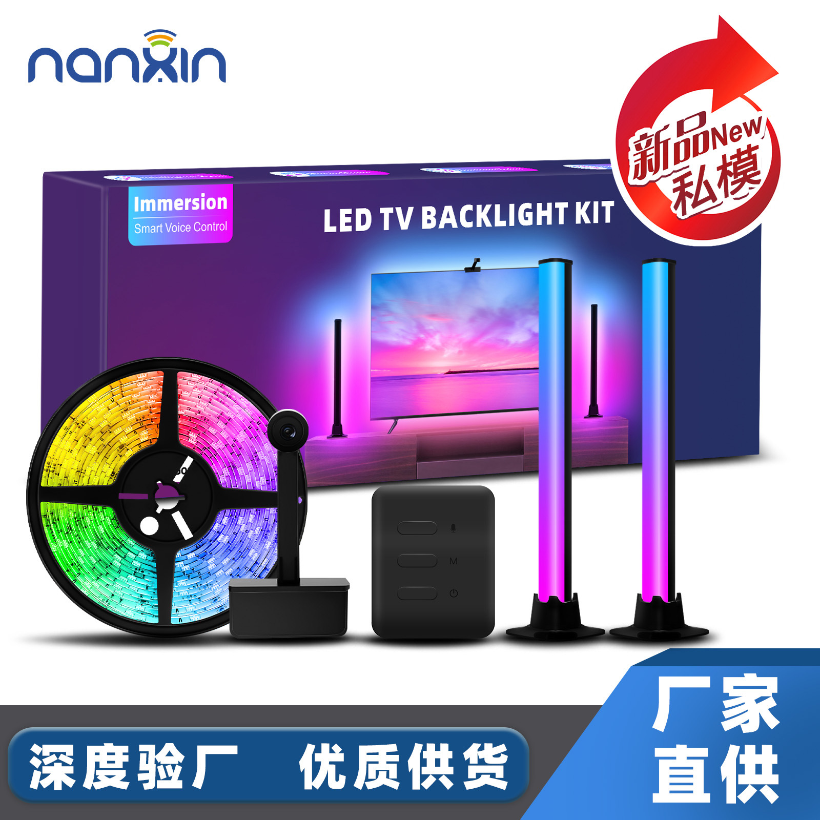 Nanxin涂鸦app控制摄像头屏幕同步LED灯带55寸到90寸电视背景氛