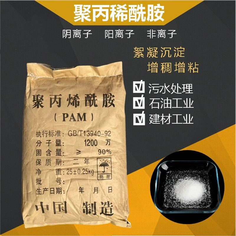Полиакриламид ПАМ катионный анионный неионный флокулянт для очистки сточных вод эмульсия для загустения химический флокулянт