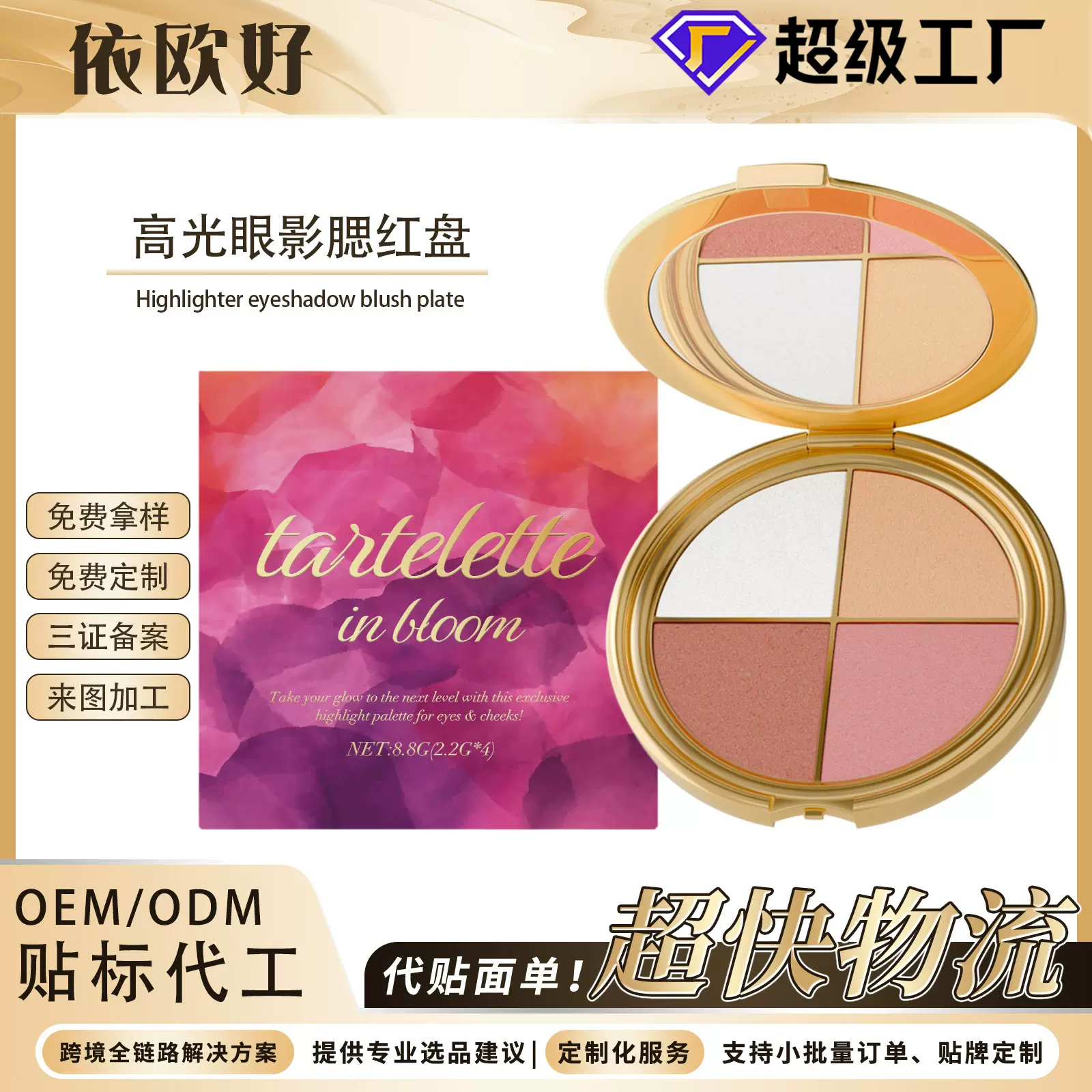 高光眼影腮红盘自然妆容钻石质地一盘多用日常随身便携式眼颊彩妆