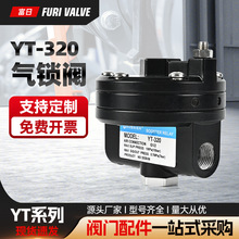 富日 YT-320 保卫阀 气锁阀 单作用安全保护阀 气动执行器配件