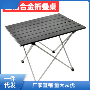 Camping Folding Tables and Chairs, Outdoor Aluminum Alloy Folding Tables, Picnic Barbecue Tables, Self-Driving Fishing Leisure Nayou