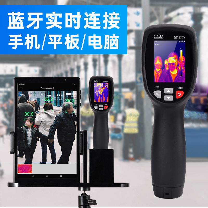 华盛昌DT-870YS/DT-980Y红外线热成像测温仪测温仪 快速温度筛选