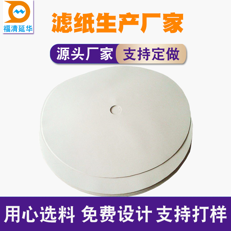 机械行业设备滤纸 定性滤纸定量滤纸滤油纸白色圆形方形实验滤纸