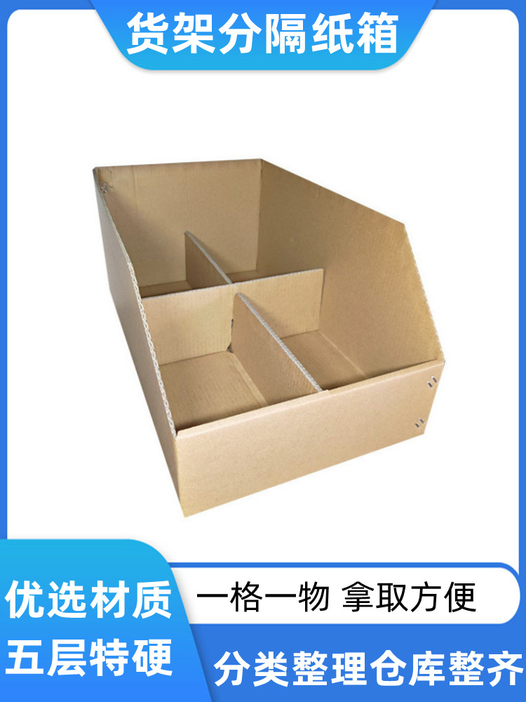 货架纸箱电商仓库拣货盒五金分隔饰品分类纸盒收纳整理牛皮纸盒