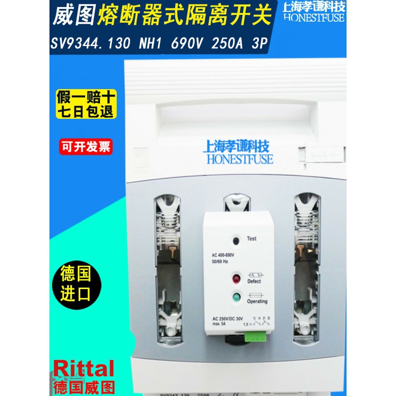 威图rittal熔断器座SV9343.130母线式隔离开关NH1 250A断路器690V