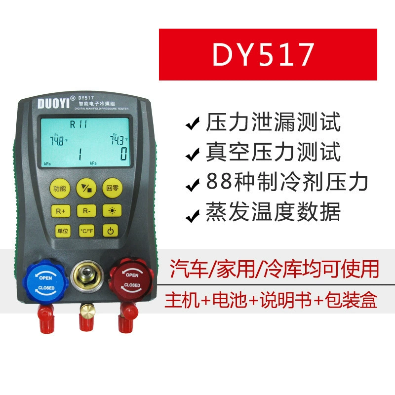 Дополнительный DY517DY517A Автомобильный кондиционер Электронная группа средств массовой информации Детектор охлаждения Кондиционирование воздуха с фторсодержащим таблицей