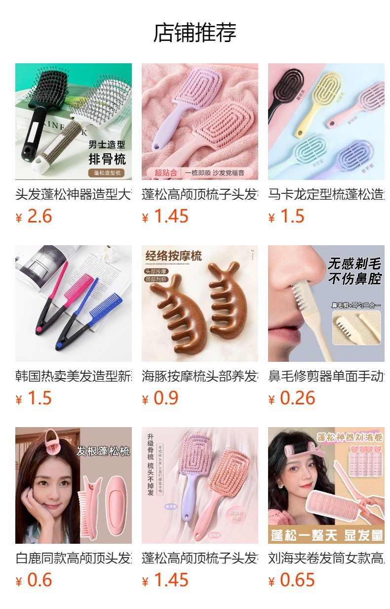 预览状态下无法点击,发布后,可点击跳转到对应的商品页面