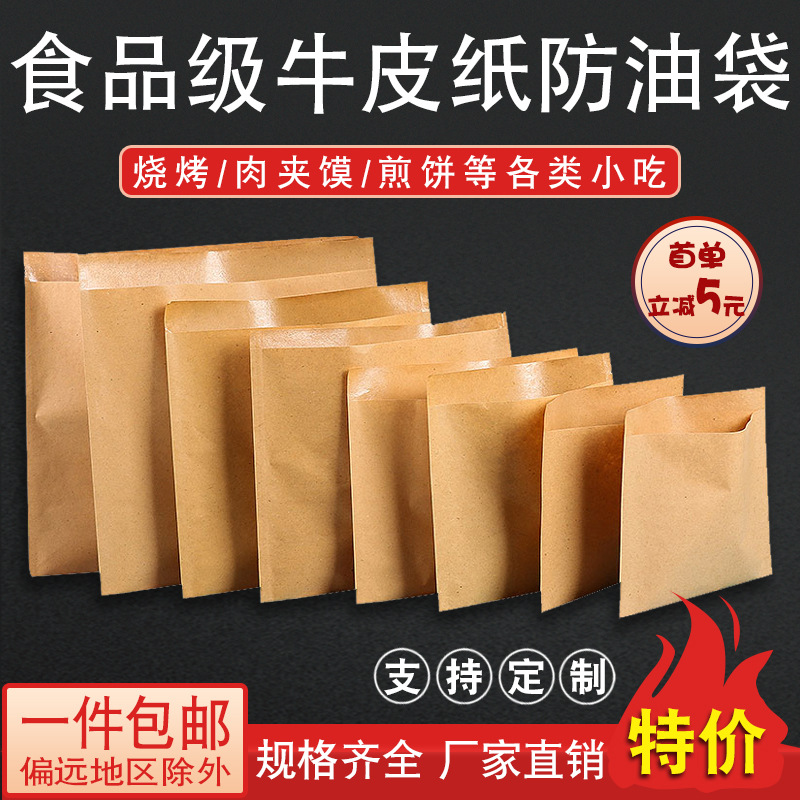 防油纸袋一次性外卖打食品包袋烧烤烧饼烤串肉夹馍锅盔纸袋子