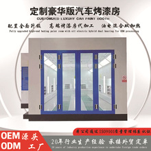汽车烤漆房定制外贸喷漆房跨境汽车烤漆房源头工厂喷烤一体喷漆室