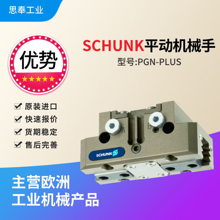 德国 SCHUNK 平动机械手 PGN-plus 40-SD