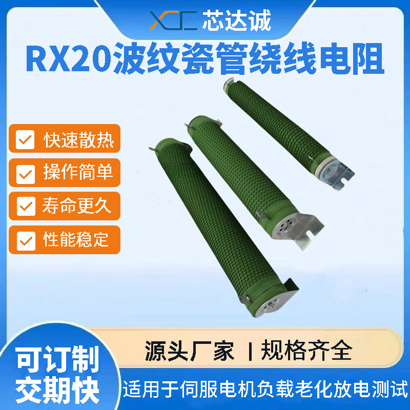 RX20中频大功率绕线电阻 100W  3KJ 瓷管绕线电阻 圆柱管形通用