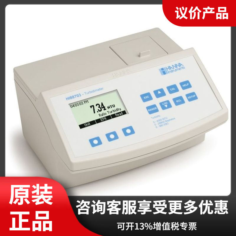 意大利HANNA HI88703 微电脑多量程浊度测定仪