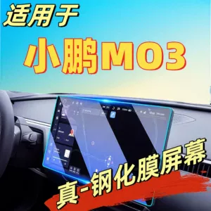 Xiaopeng M03 mərkəzi naviqasiya ekranı filmi, MONA şüşə filmi, aksesuarlar