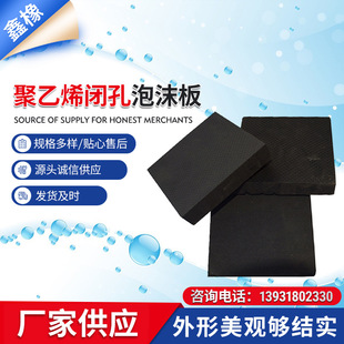Polyethylene Closed Hole Foam Board Hard Foam Plastic Plate for Deformation Sewing Various Specifications