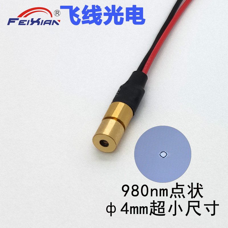 供应4mm 980nm5mW红外线激光模组 点状定位不可见光发射管