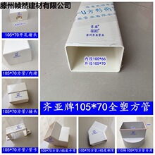 PVC 105*70全塑方管直接   平弯 侧弯方管PVC管橡塑塑料管