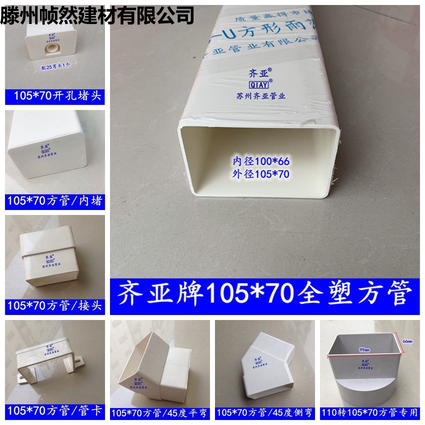 PVC 105*70全塑方管直接   平弯 侧弯方管PVC管橡塑塑料管