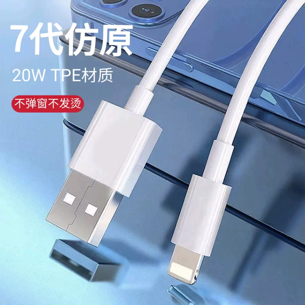 2.4A稳定版快充闪充手机数据线充电线适用PD8-14充线