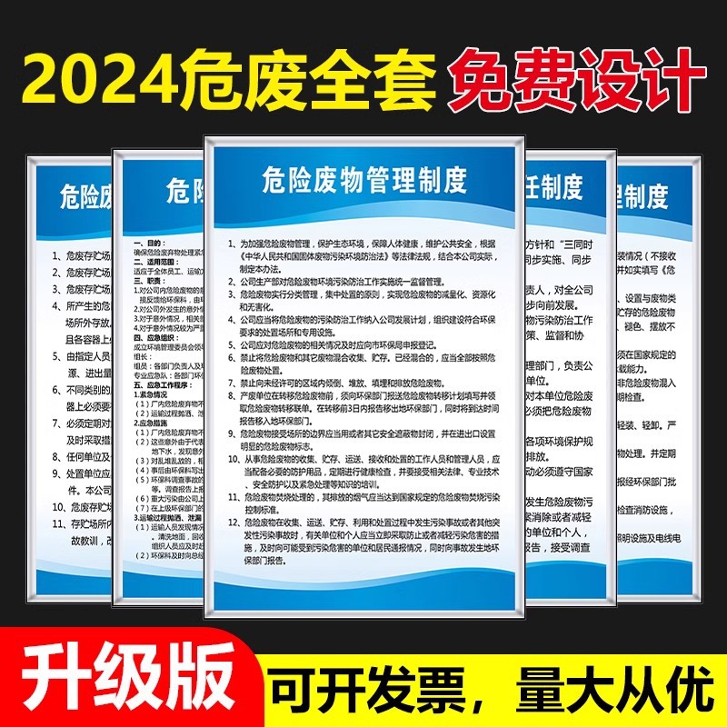 危废管理制度牌危险废物管理制度危废标识牌全套贴纸危废间仓库暂