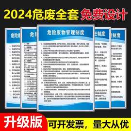 危废管理制度牌危险废物管理制度危废标识牌全套贴纸危废间仓库暂