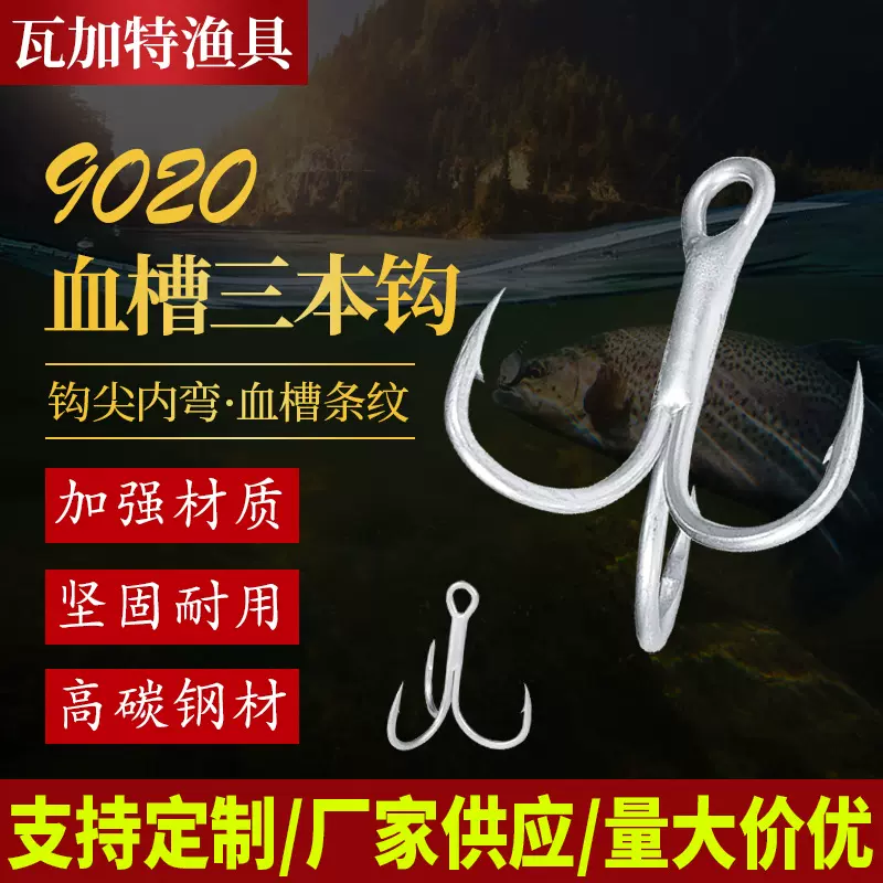 厂家批发9020加粗三本钩高碳钢血槽哑锡鱼钩路亚加强三爪钩散装