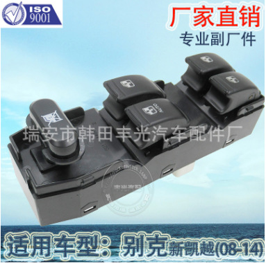 适用于别克玻璃升降器开关新凯越车窗升降摇窗机开关