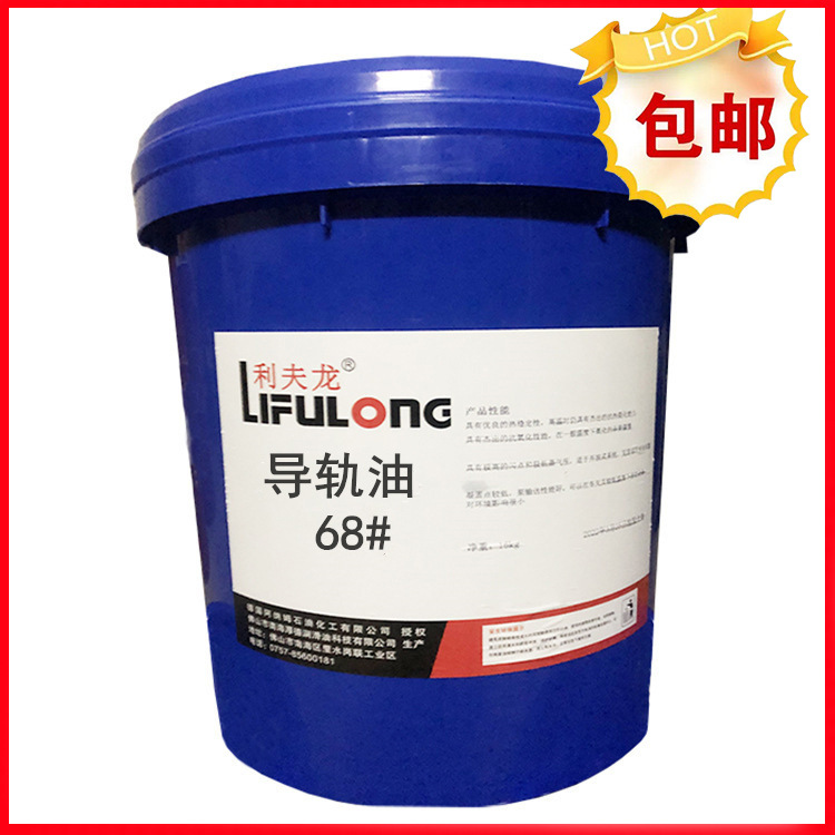 18L液压导轨油 机床导轨油 电梯传送导轨润滑油 利夫龙导轨油HG68