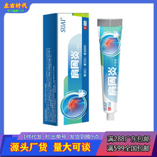 一件代发量大从优厂供宿爱肩炎周膏肩周止痛软膏怕冷呵护肩周