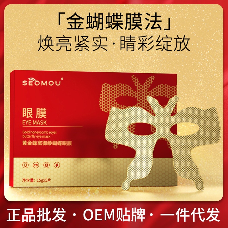 Gold Eye Mask Patch, Hydrating, Anti-Wrinkle, Lightening Dark Circles, Eye Bags, Crow's Feet, Retinol, Anti-Wrinkle, Firming